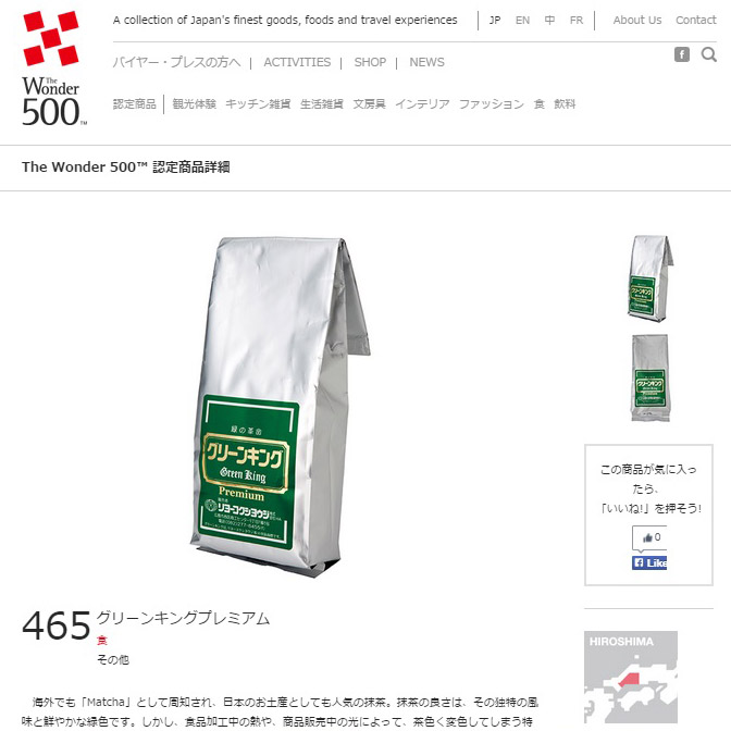 The Wonder 500　グリーンキングプレミアム紹介