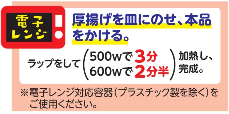 厚揚げ用あんかけの作り方2