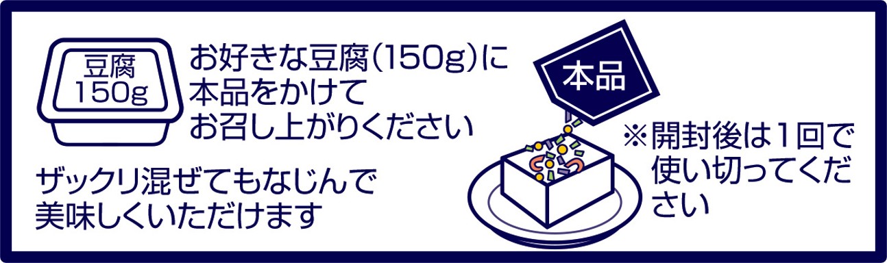 やみつき奴（昆布胡椒）使い方